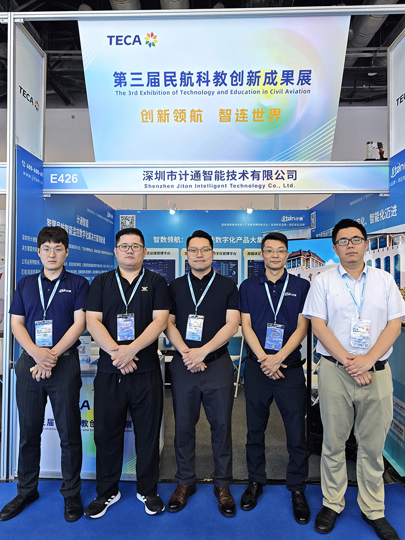 計(jì)通智能亮相第三屆民航科教創(chuàng)新成果展 以數(shù)字化解決方案賦能智慧民航升級