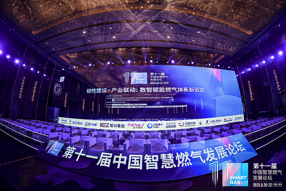 計(jì)通智能亮相第十一屆中國(guó)智慧燃?xì)獍l(fā)展論壇，以創(chuàng)新數(shù)智方案賦能燃?xì)庑袠I(yè)新質(zhì)生產(chǎn)力